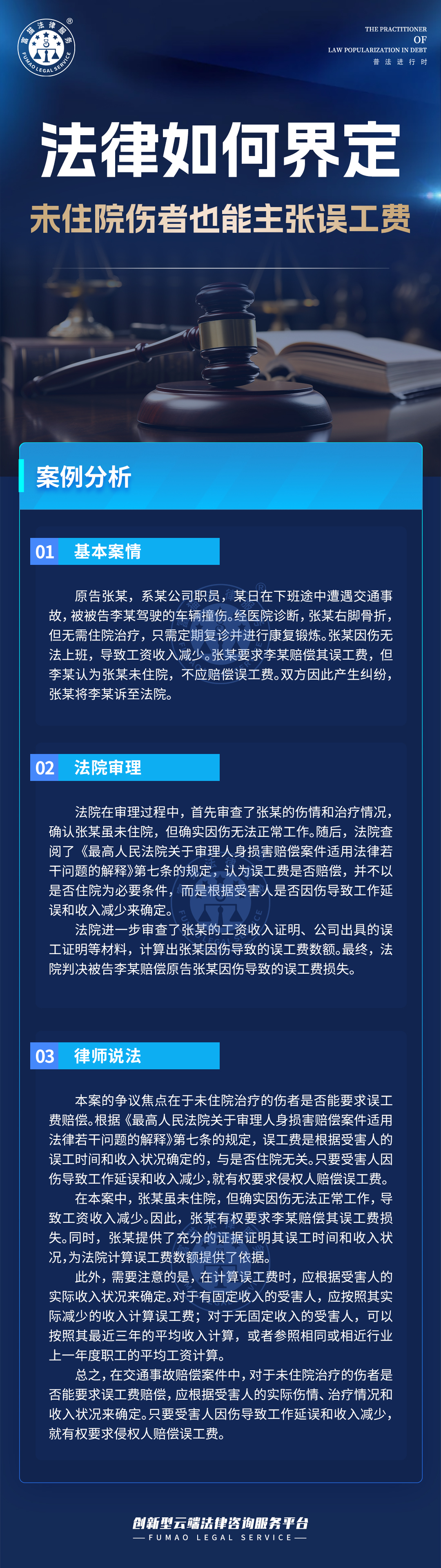 全民普法丨法律如何界定未住院傷者也能主張誤工費？