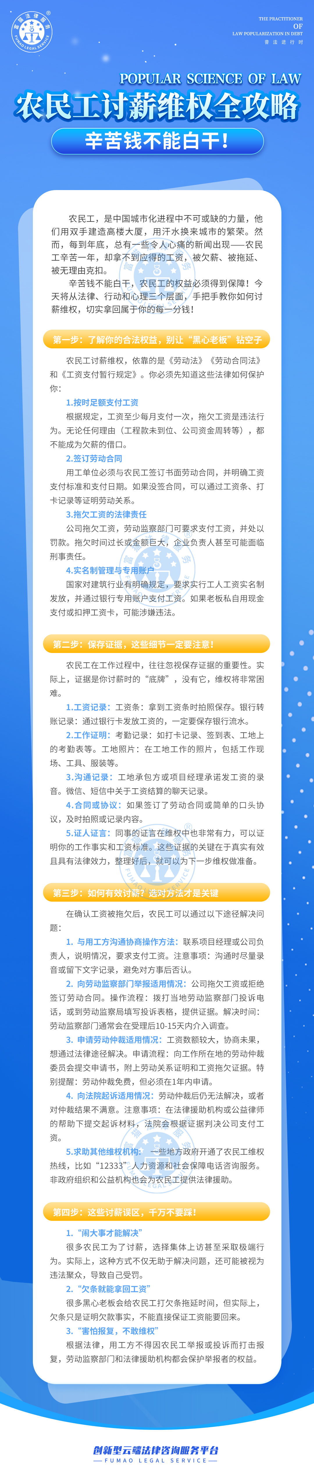 全民普法丨農民工討薪維權全攻略！
