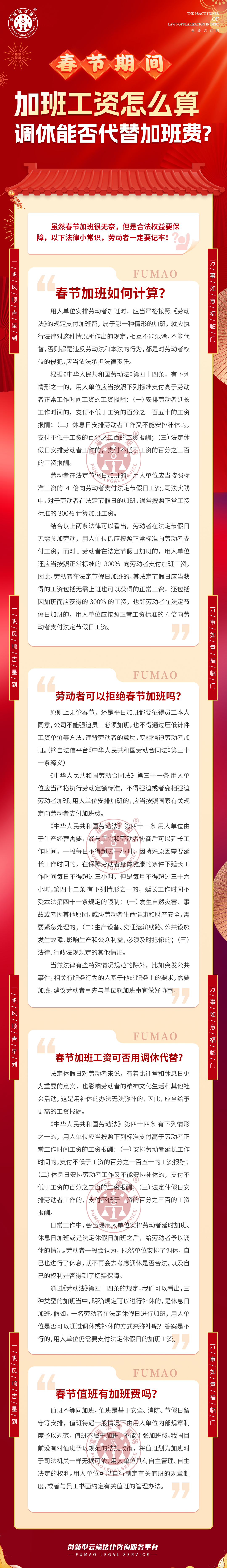 全民普法丨春節期間，加班工資怎么算？