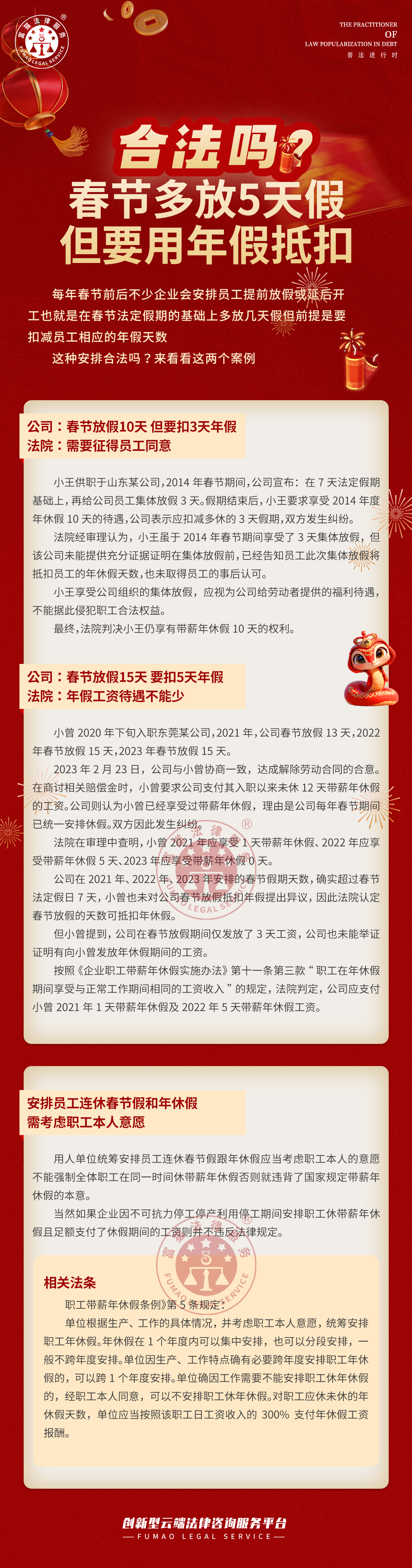全民普法丨春節多放5天假，但要用年假抵扣，合法嗎？